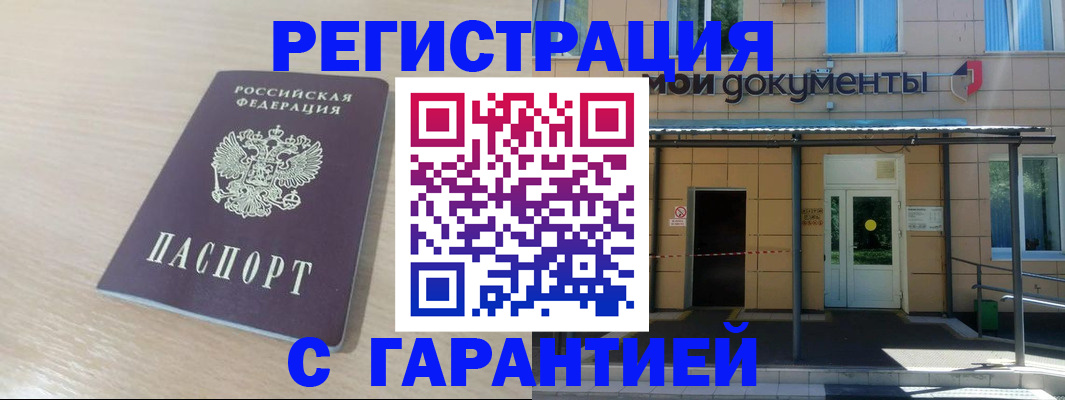 прописка в квартире в Озёрске