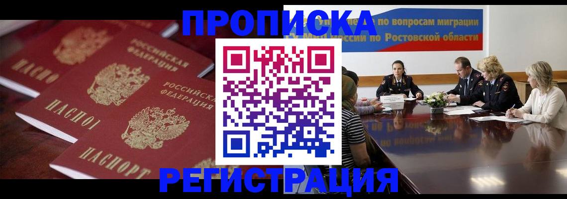 прописка от собственника в Озёрске