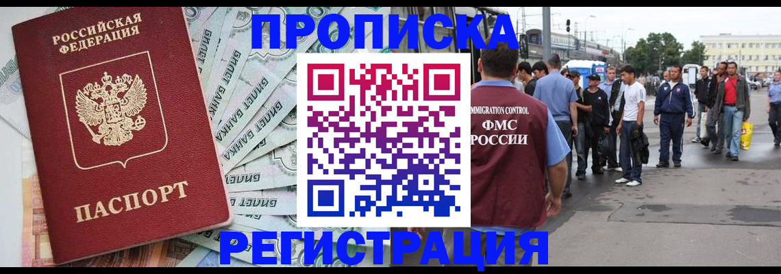 прописка 2025 в Озёрске